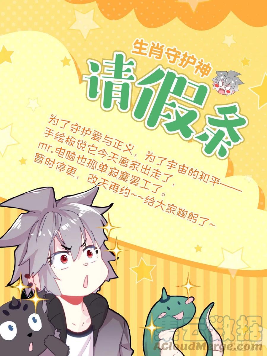 《生肖守护神》请假条 第1页