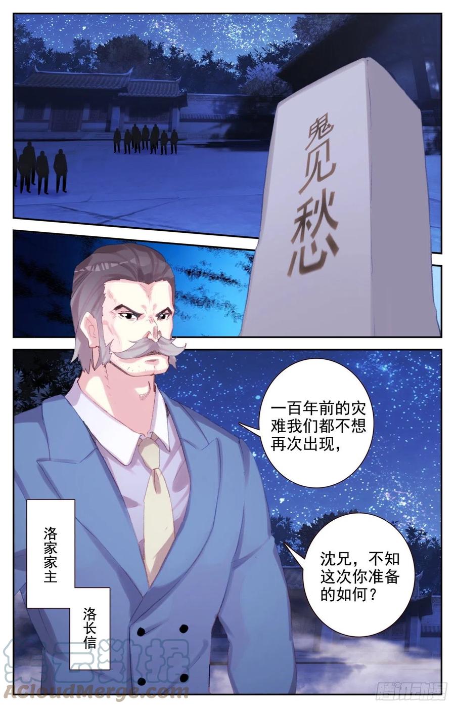 《生肖守护神》73 四大家族 第5页