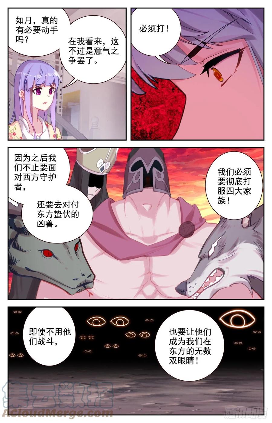 《生肖守护神》73 四大家族 第3页
