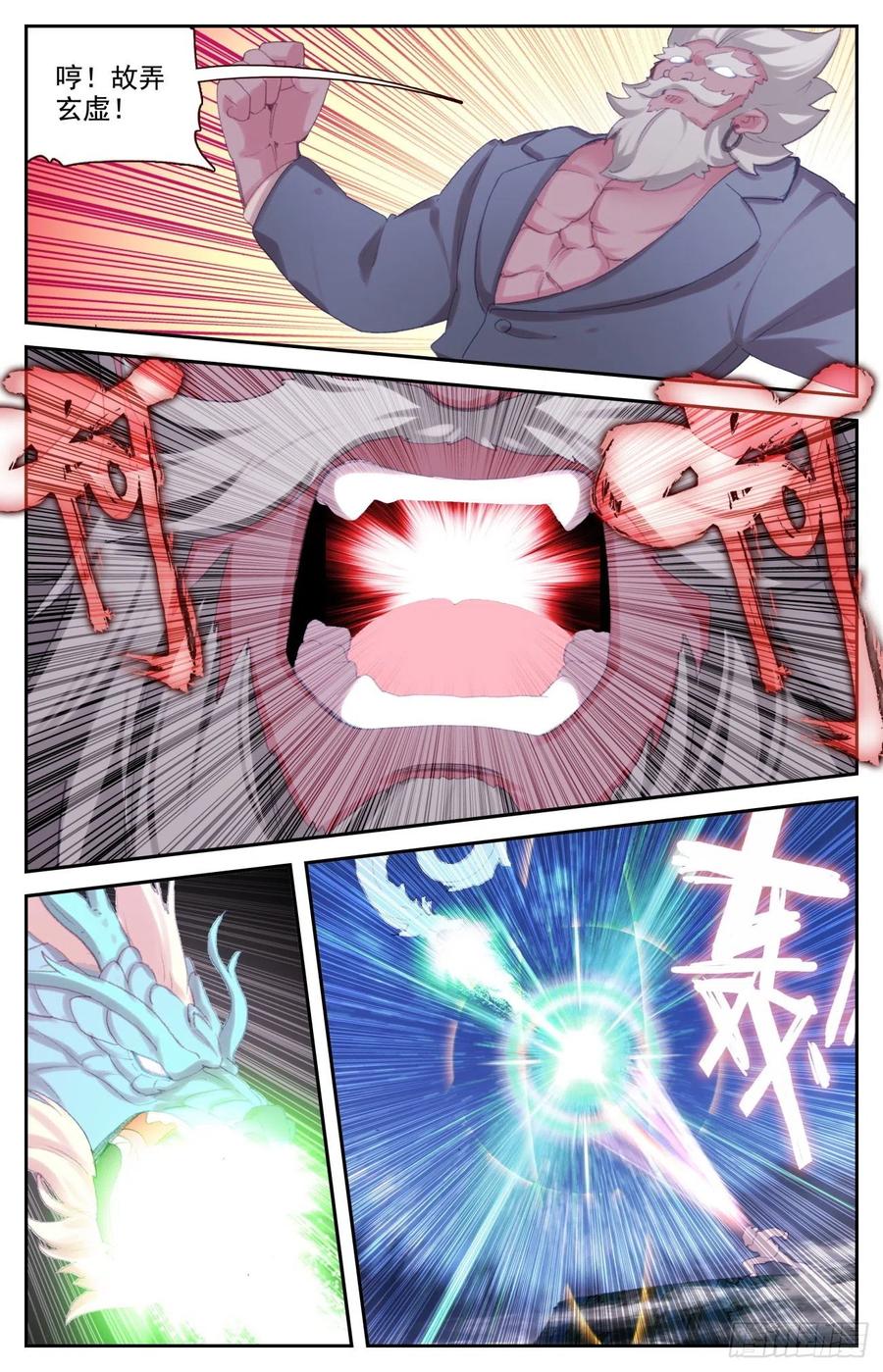 《生肖守护神》73 四大家族 第10页