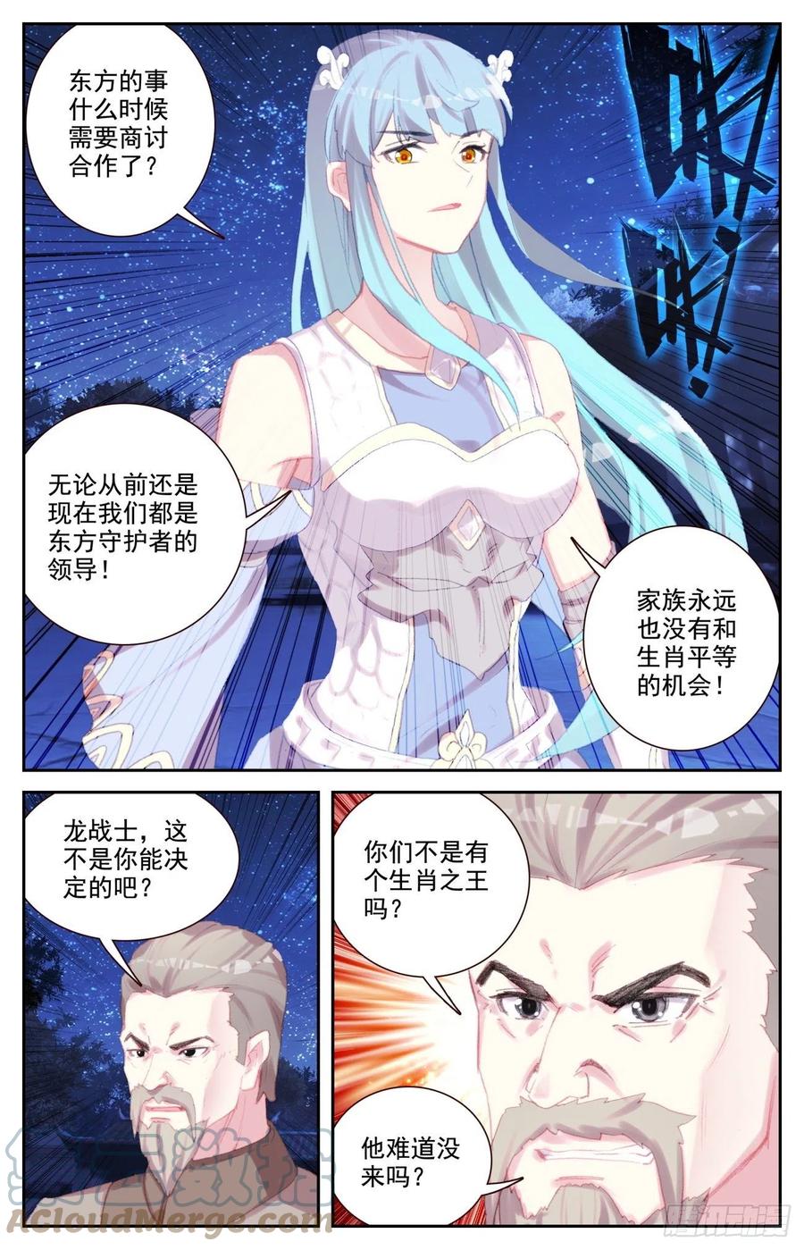 《生肖守护神》73 四大家族 第15页
