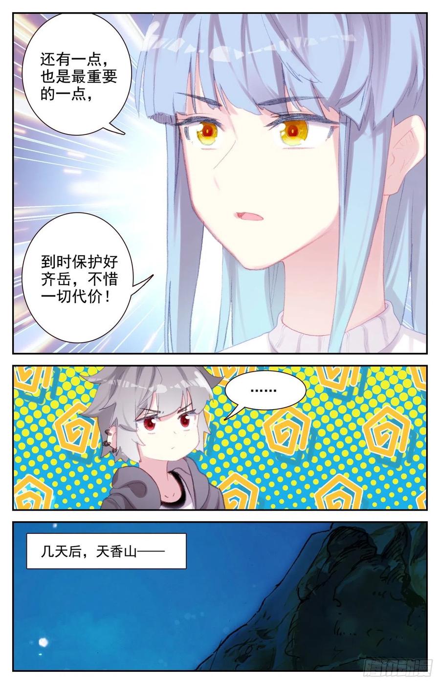 《生肖守护神》73 四大家族 第4页
