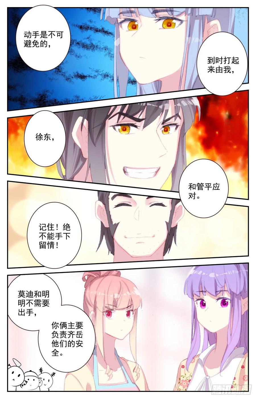 《生肖守护神》73 四大家族 第2页