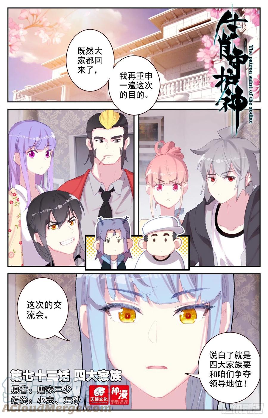 《生肖守护神》73 四大家族 第1页
