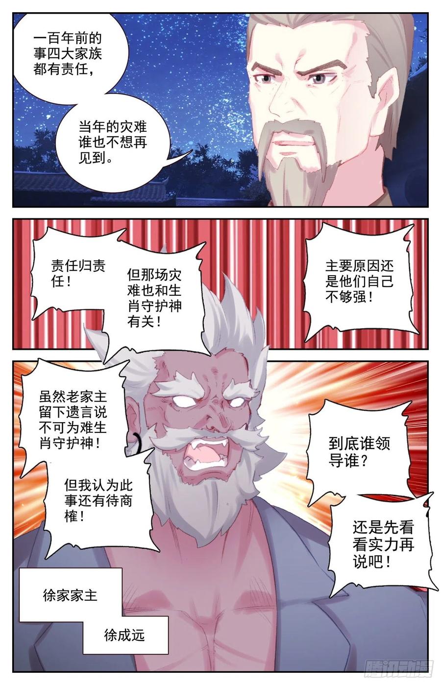 《生肖守护神》73 四大家族 第6页