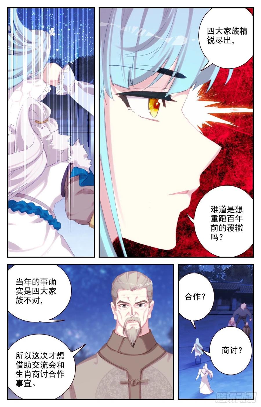 《生肖守护神》73 四大家族 第14页