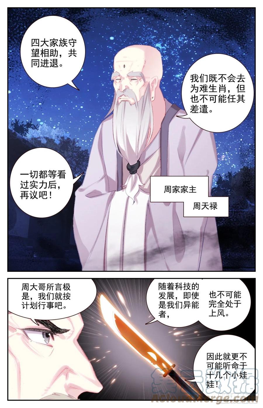 《生肖守护神》73 四大家族 第7页