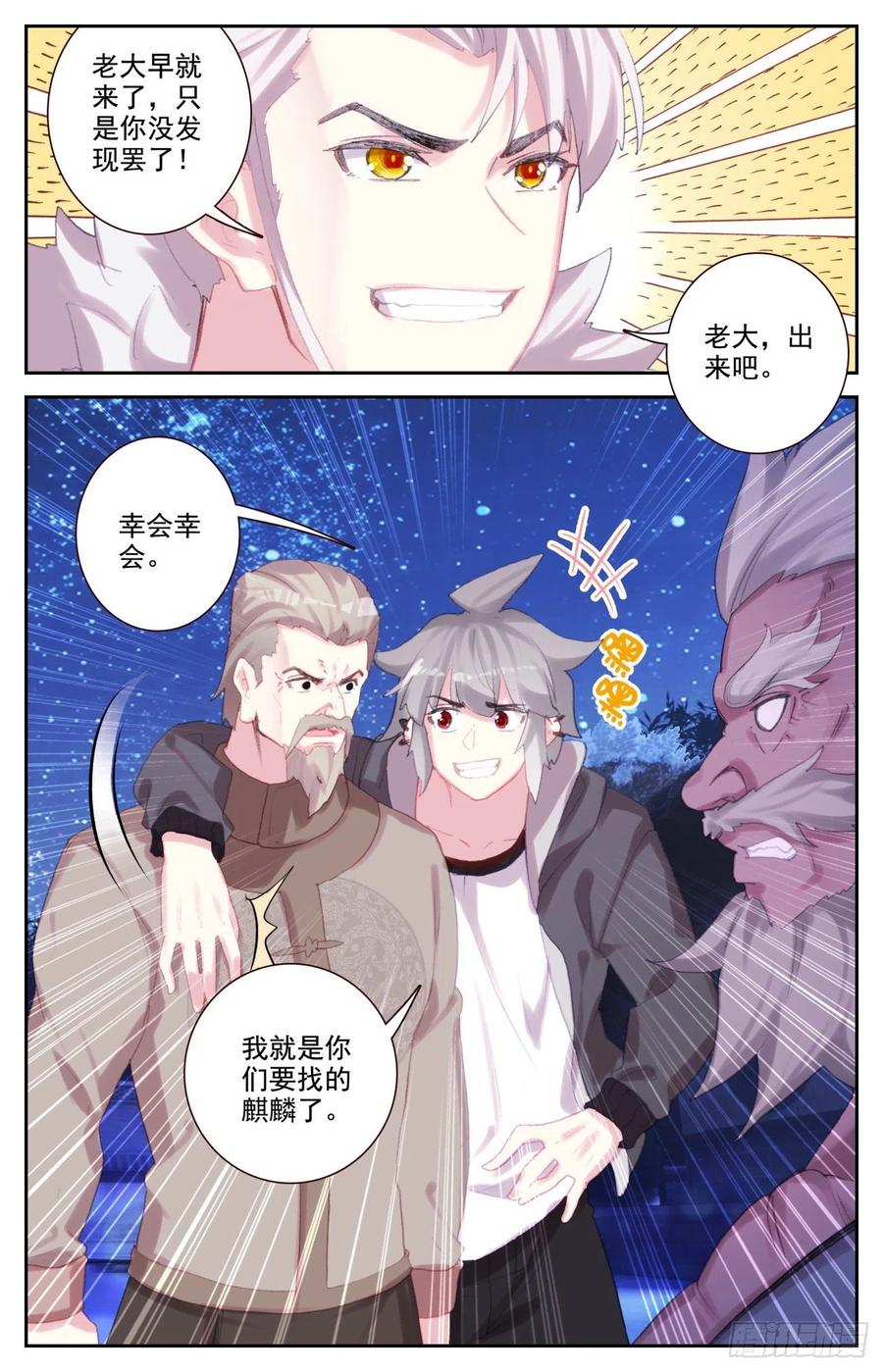 《生肖守护神》73 四大家族 第16页