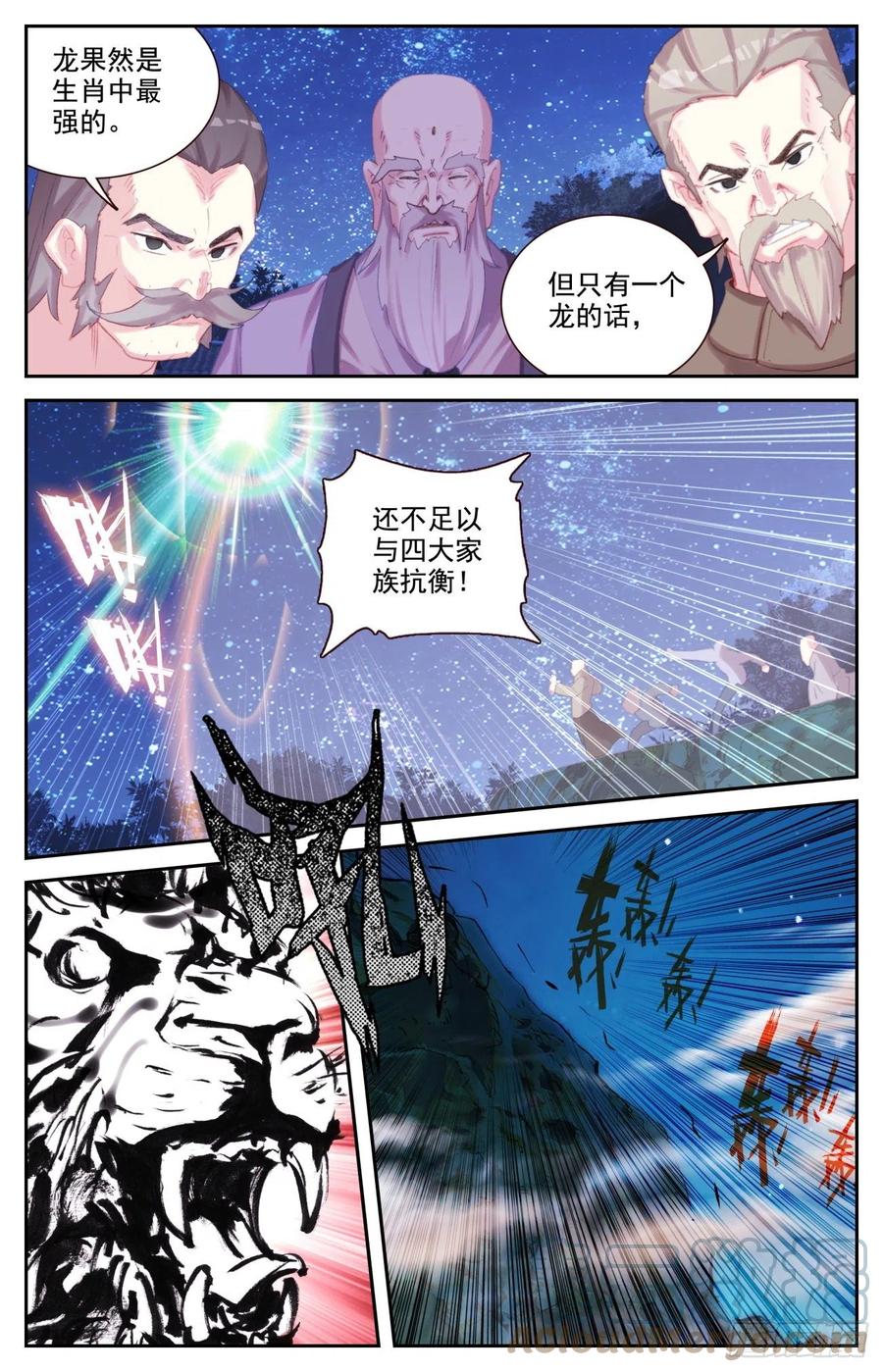 《生肖守护神》73 四大家族 第11页