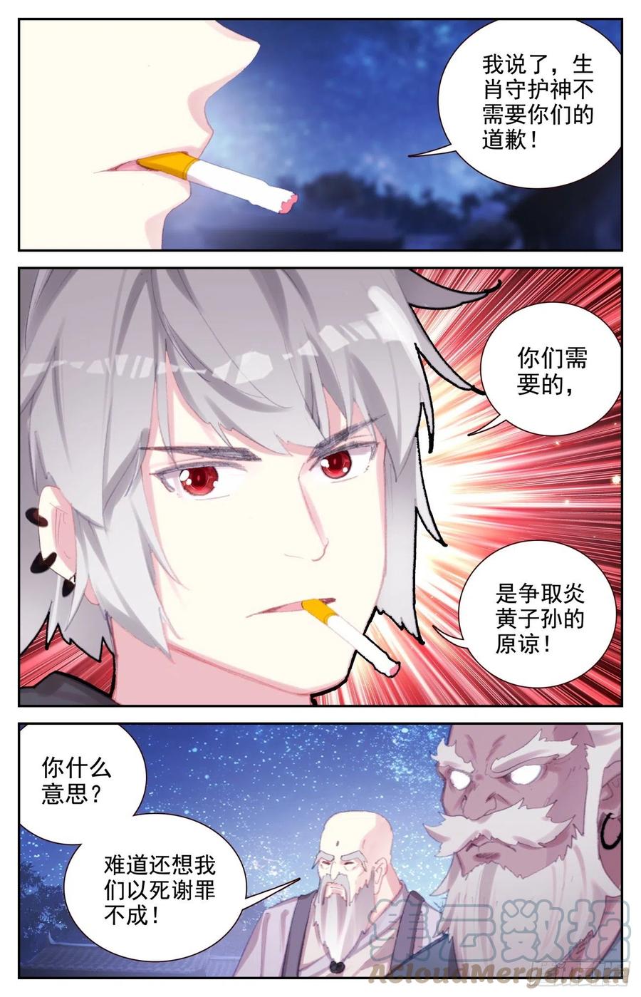 《生肖守护神》74 赌约 第5页