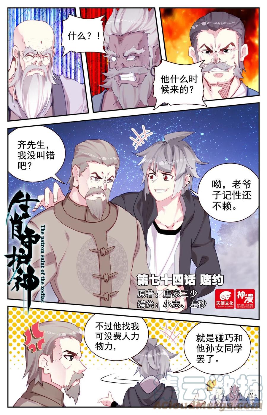 《生肖守护神》74 赌约 第1页