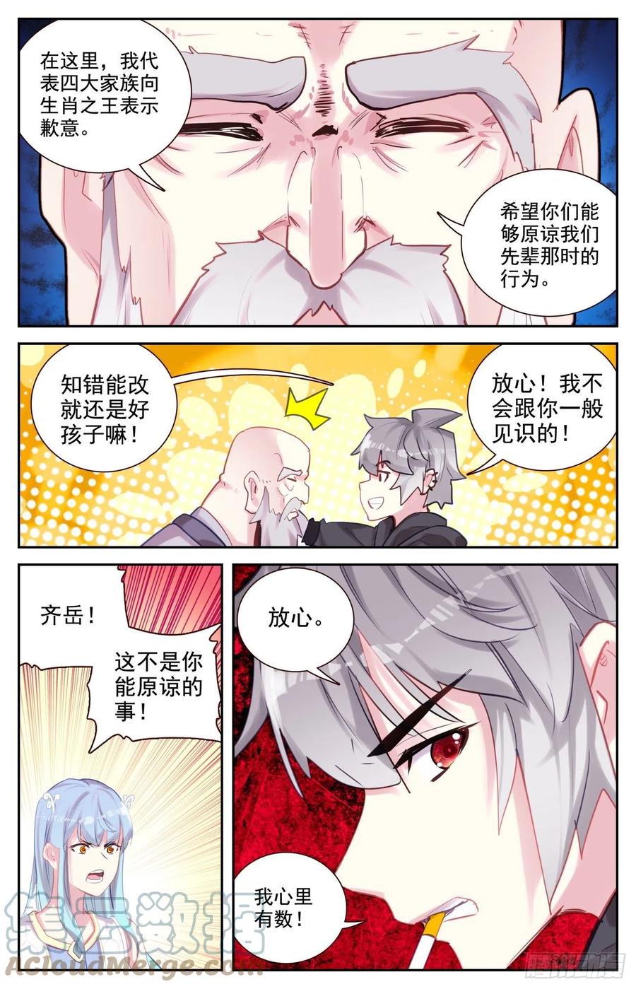《生肖守护神》74 赌约 第3页