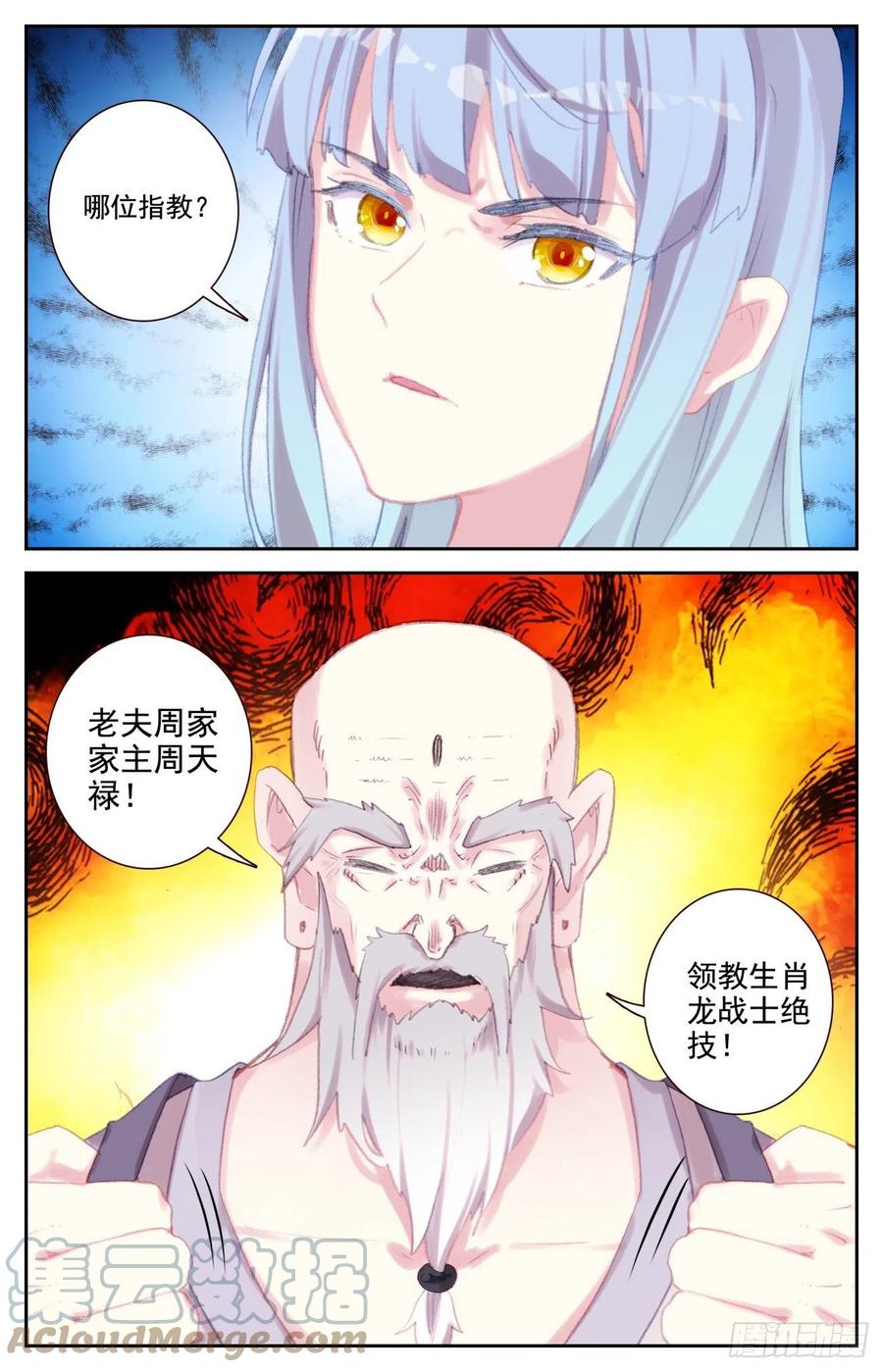 《生肖守护神》74 赌约 第15页