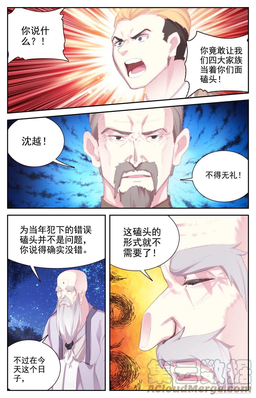 《生肖守护神》74 赌约 第7页