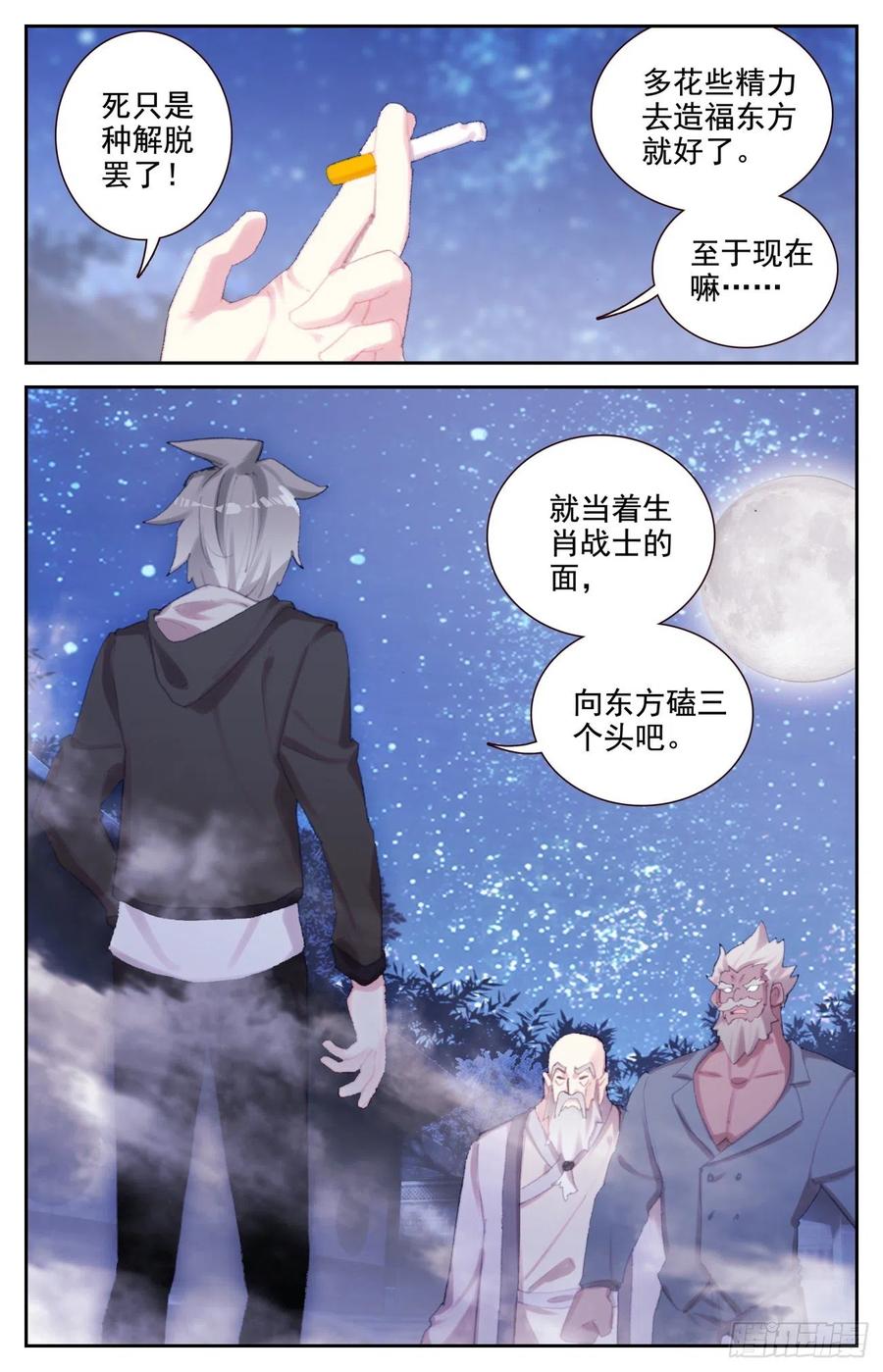 《生肖守护神》74 赌约 第6页