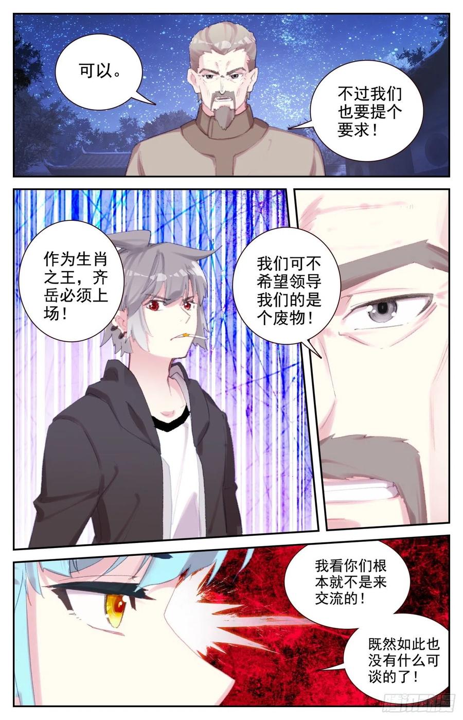 《生肖守护神》74 赌约 第10页