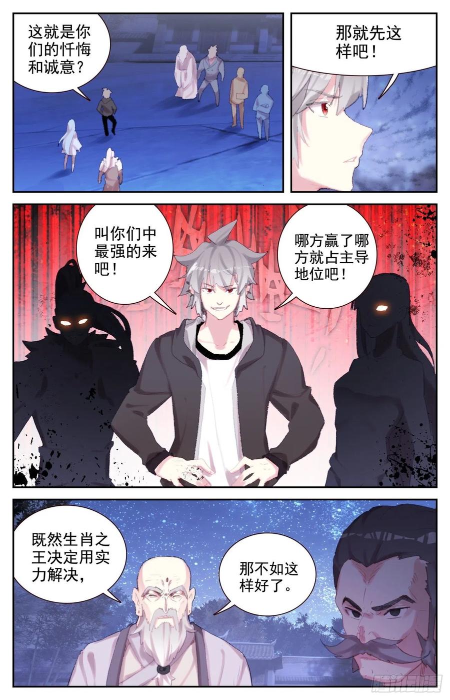 《生肖守护神》74 赌约 第8页