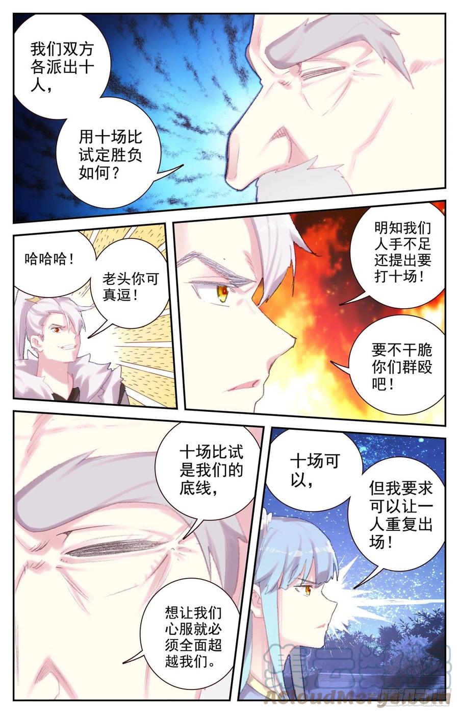 《生肖守护神》74 赌约 第9页