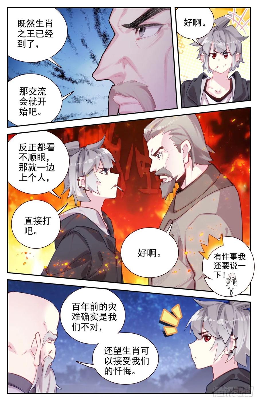 《生肖守护神》74 赌约 第2页