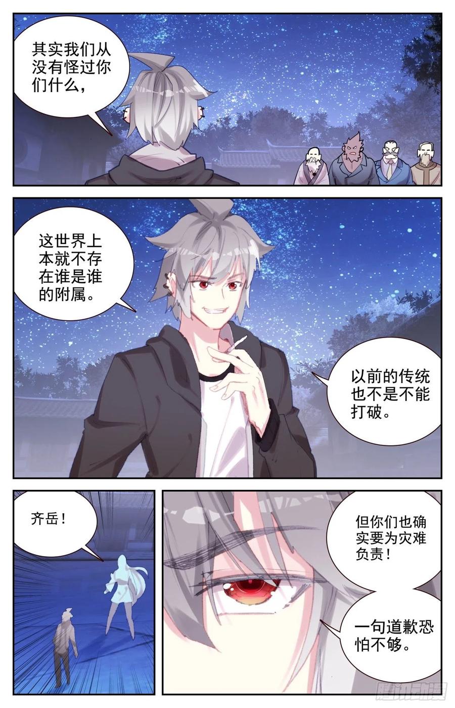 《生肖守护神》74 赌约 第4页