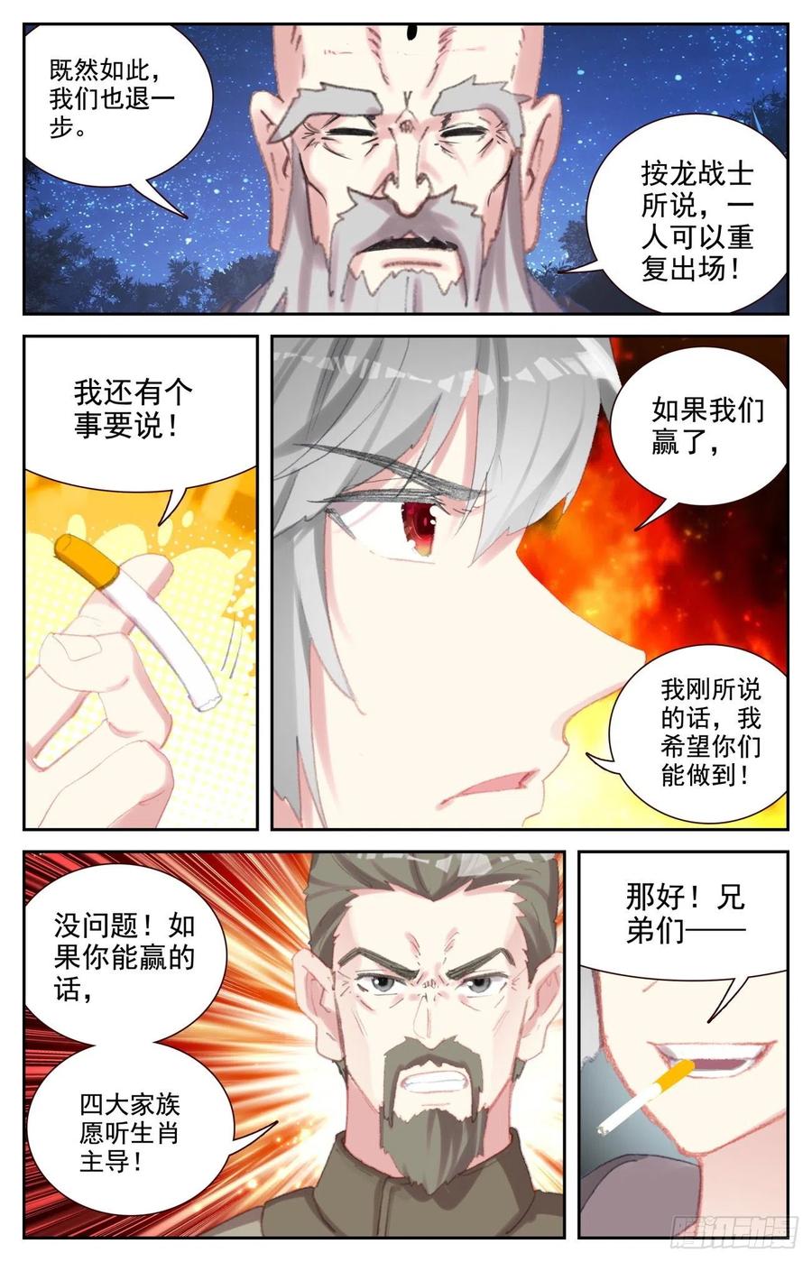 《生肖守护神》74 赌约 第12页