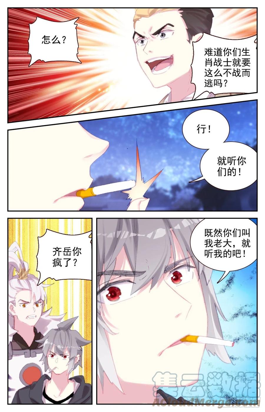《生肖守护神》74 赌约 第11页
