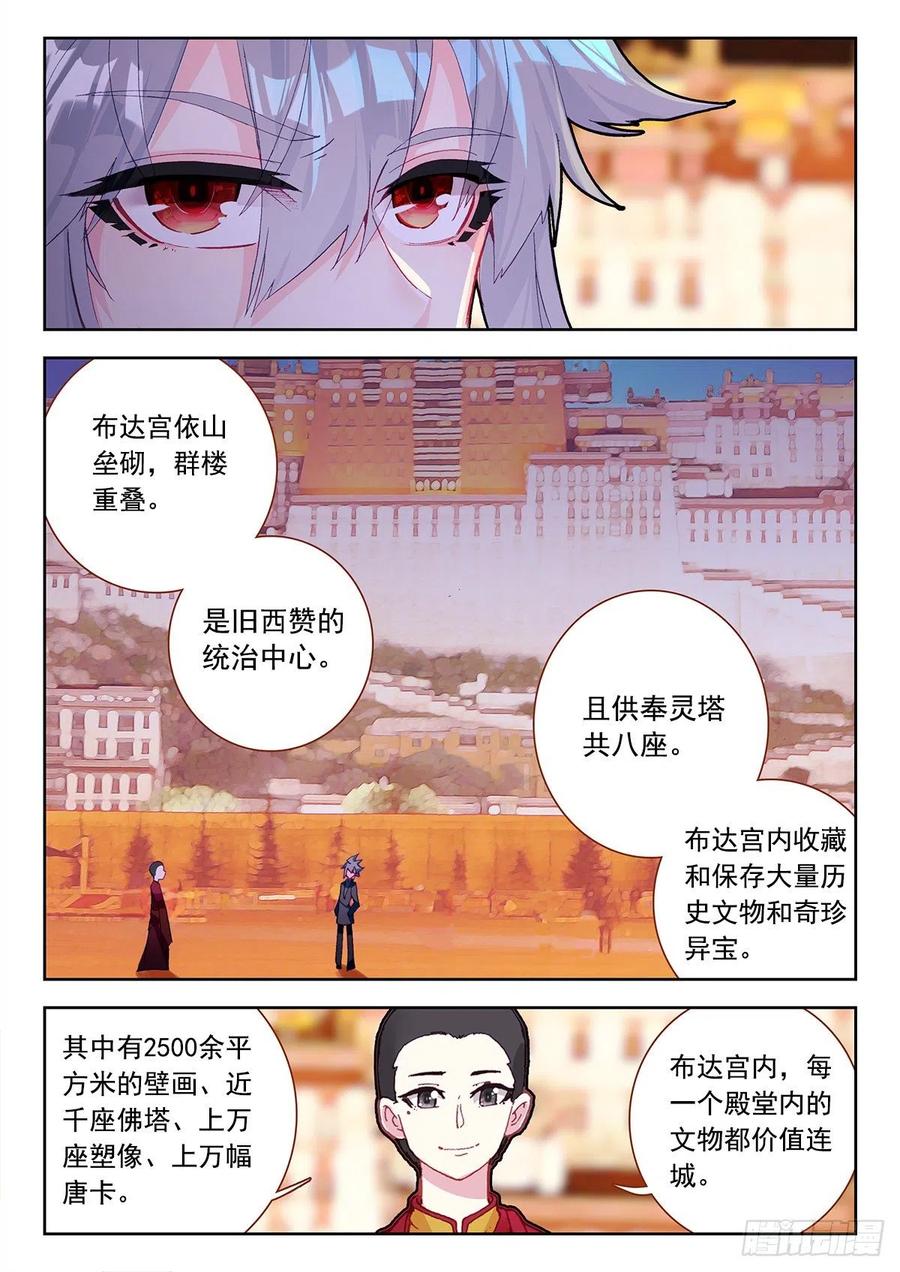 《生肖守护神》6 大师扎格鲁 第2页