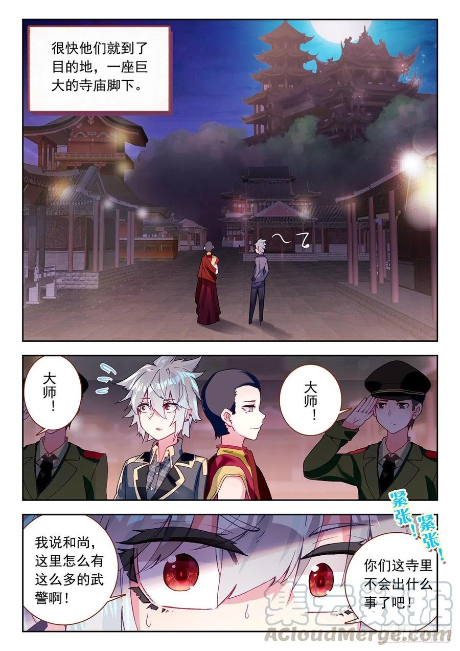 《生肖守护神》6 大师扎格鲁 第10页