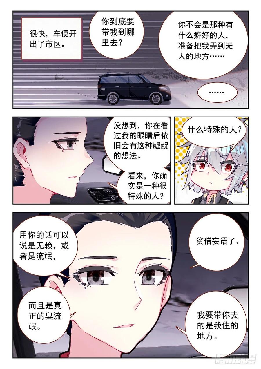 《生肖守护神》6 大师扎格鲁 第8页