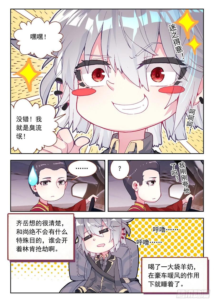 《生肖守护神》6 大师扎格鲁 第9页