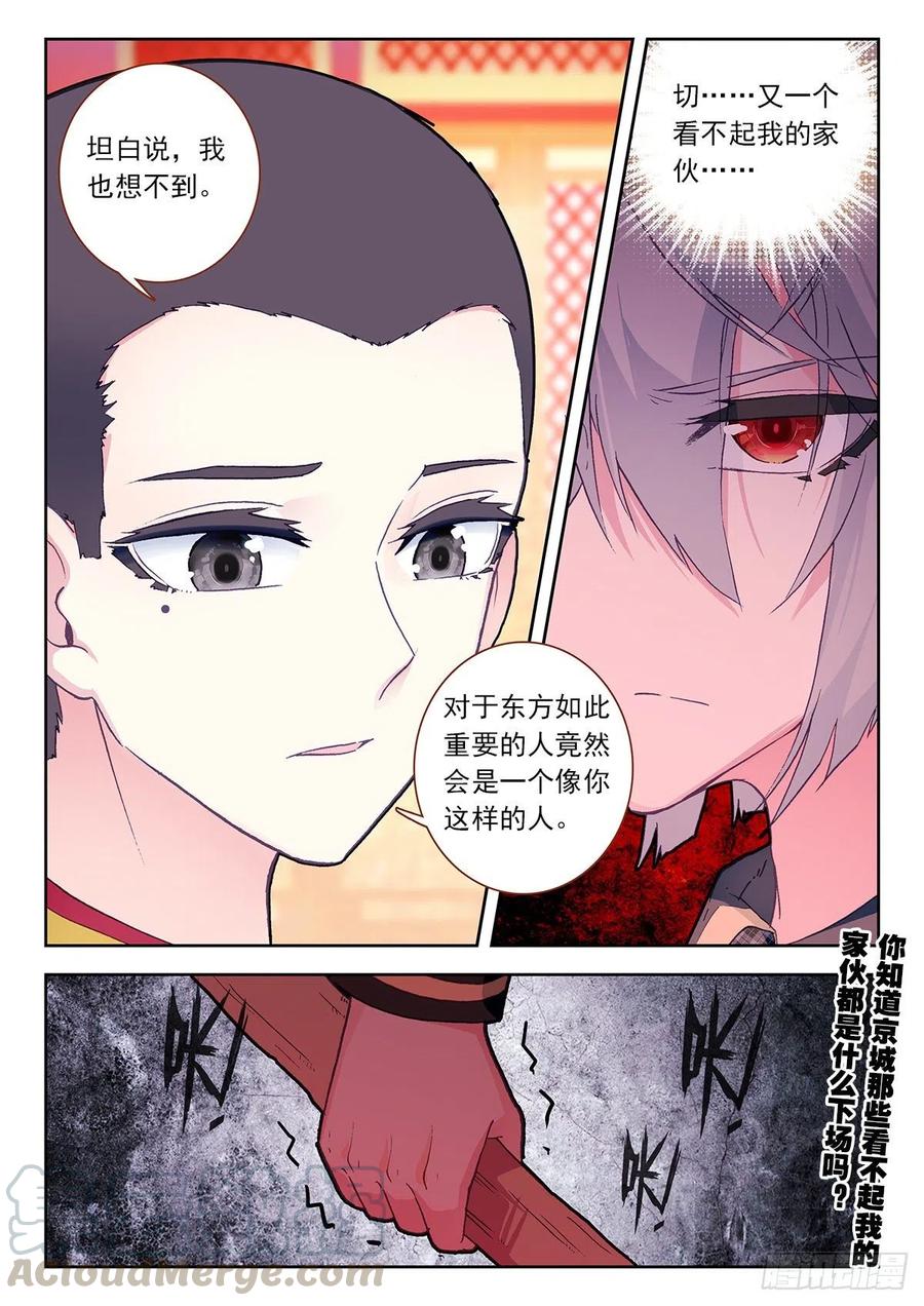 《生肖守护神》6 大师扎格鲁 第16页