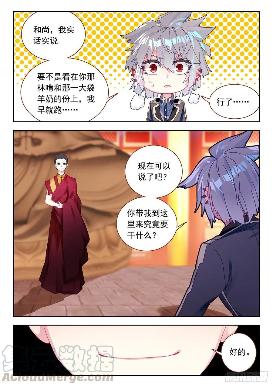 《生肖守护神》6 大师扎格鲁 第13页
