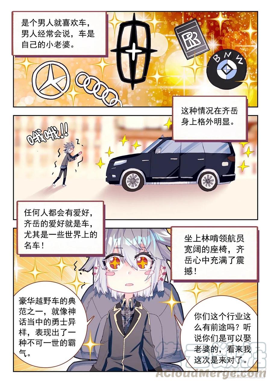 《生肖守护神》6 大师扎格鲁 第7页