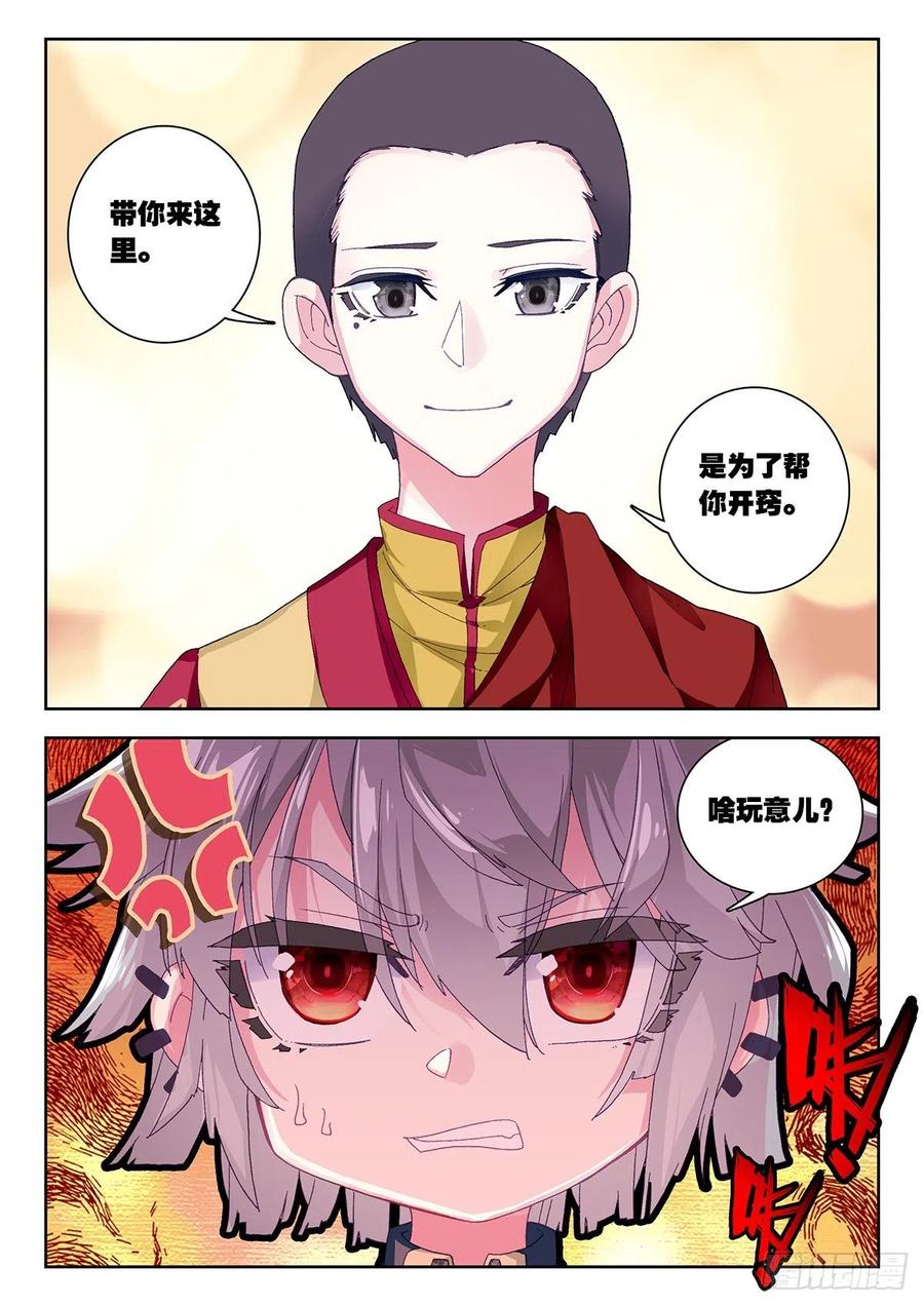 《生肖守护神》6 大师扎格鲁 第14页