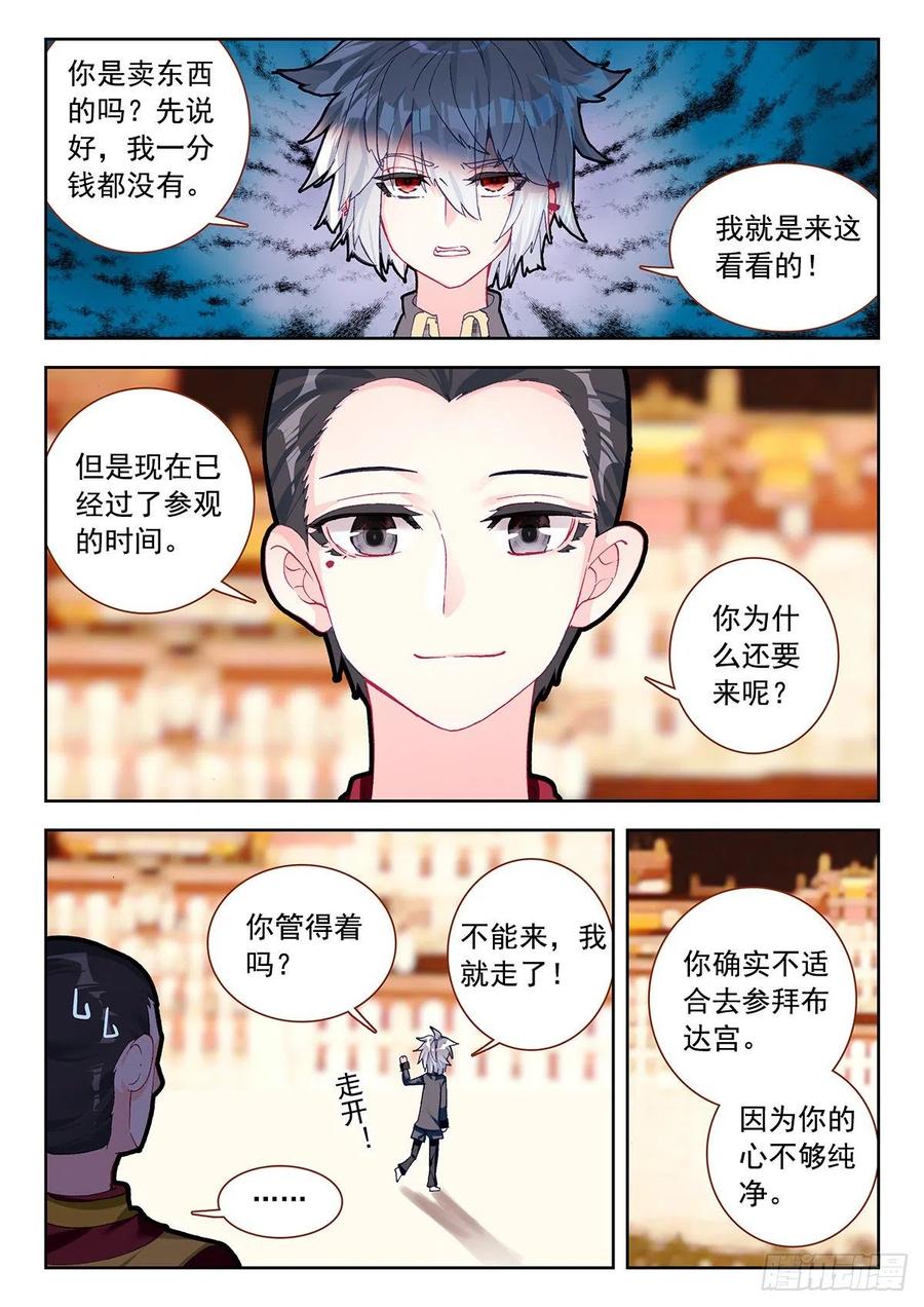 《生肖守护神》6 大师扎格鲁 第3页