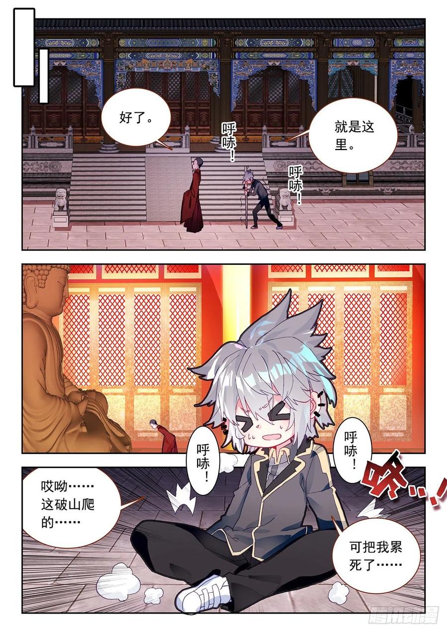《生肖守护神》6 大师扎格鲁 第12页