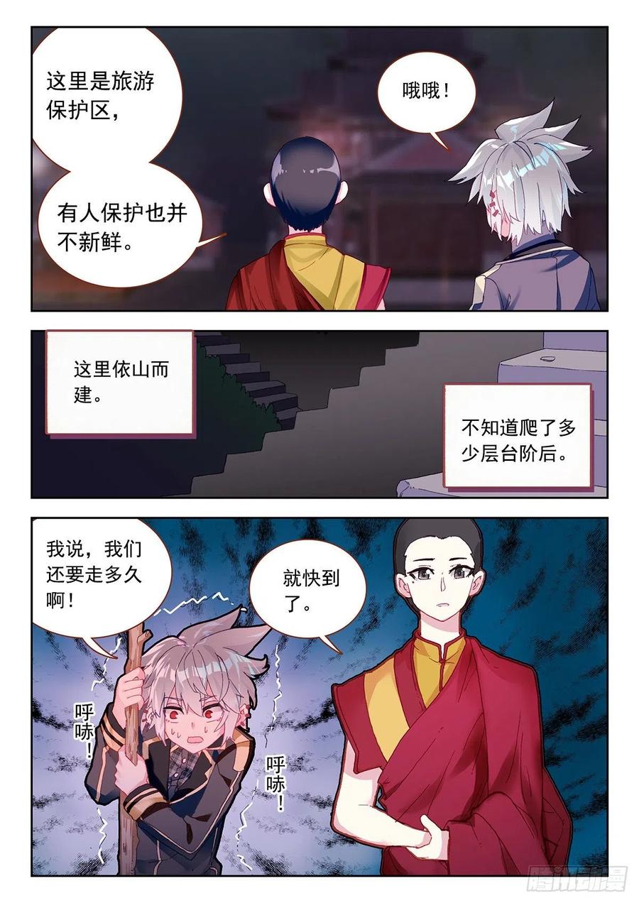 《生肖守护神》6 大师扎格鲁 第11页