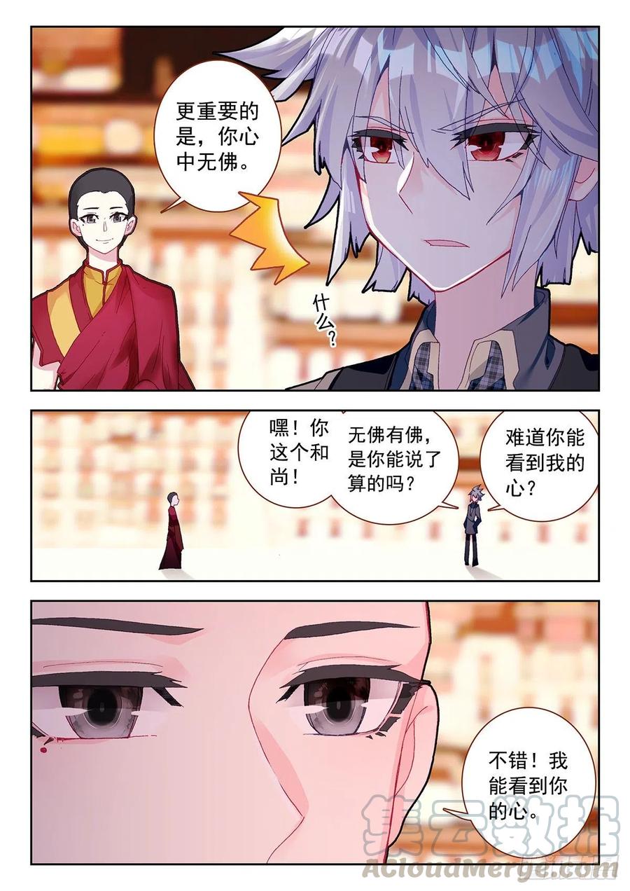 《生肖守护神》6 大师扎格鲁 第4页