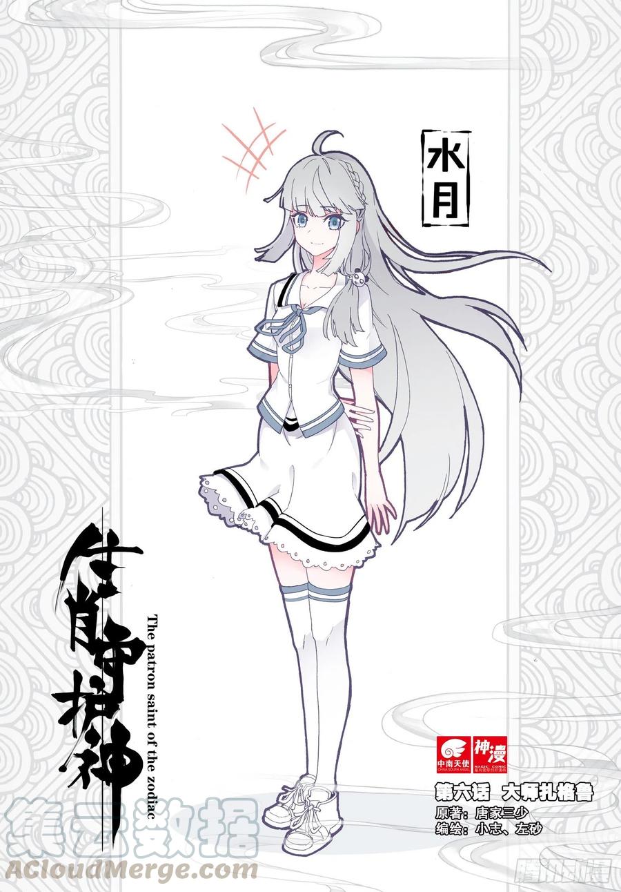 《生肖守护神》6 大师扎格鲁 第1页