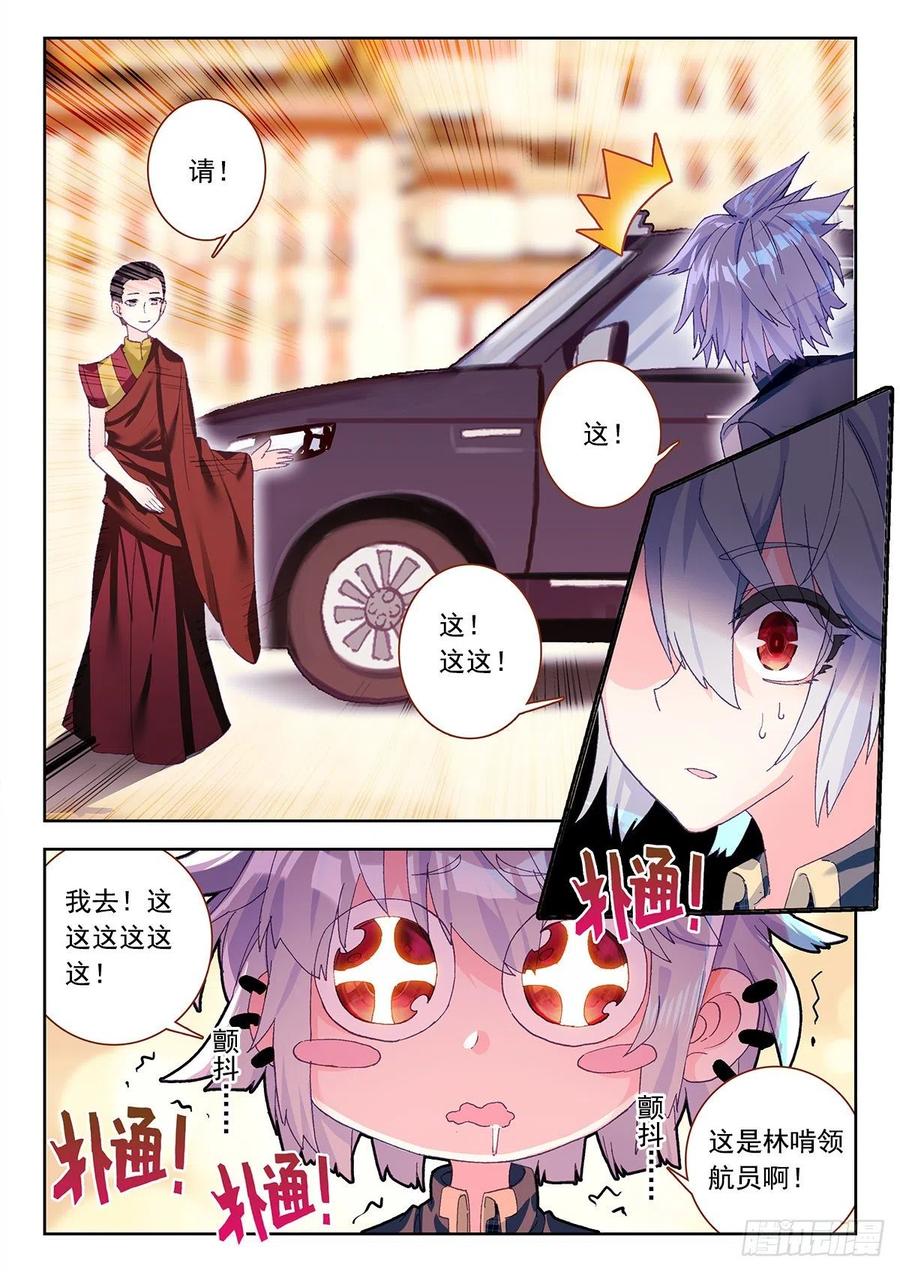 《生肖守护神》6 大师扎格鲁 第6页