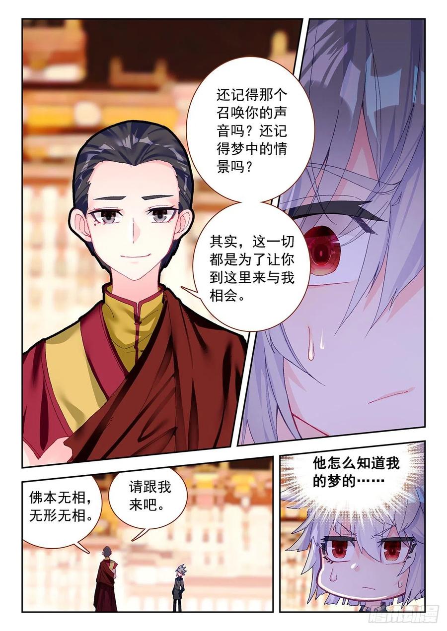 《生肖守护神》6 大师扎格鲁 第5页