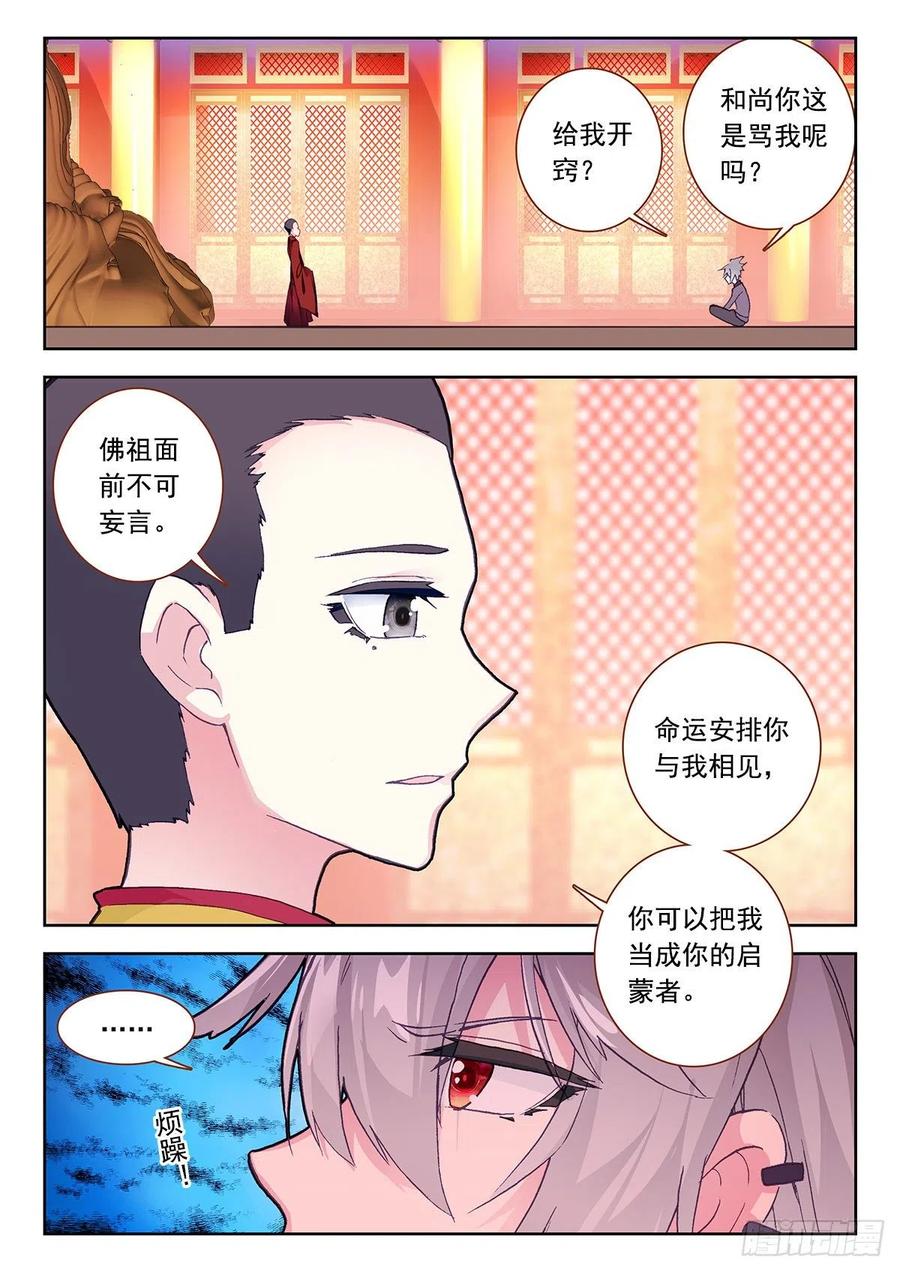 《生肖守护神》6 大师扎格鲁 第15页
