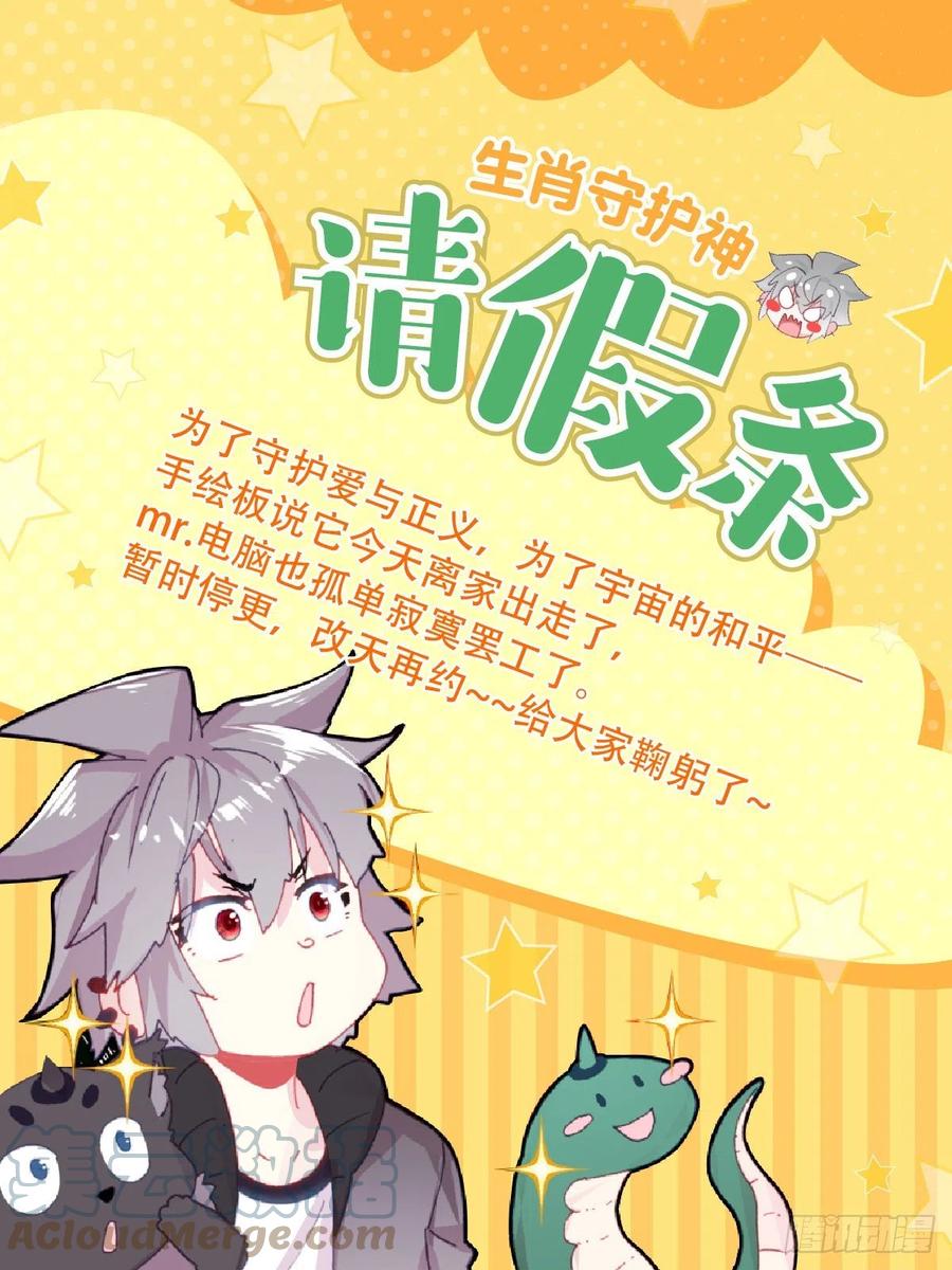 《生肖守护神》请假条 2 第1页