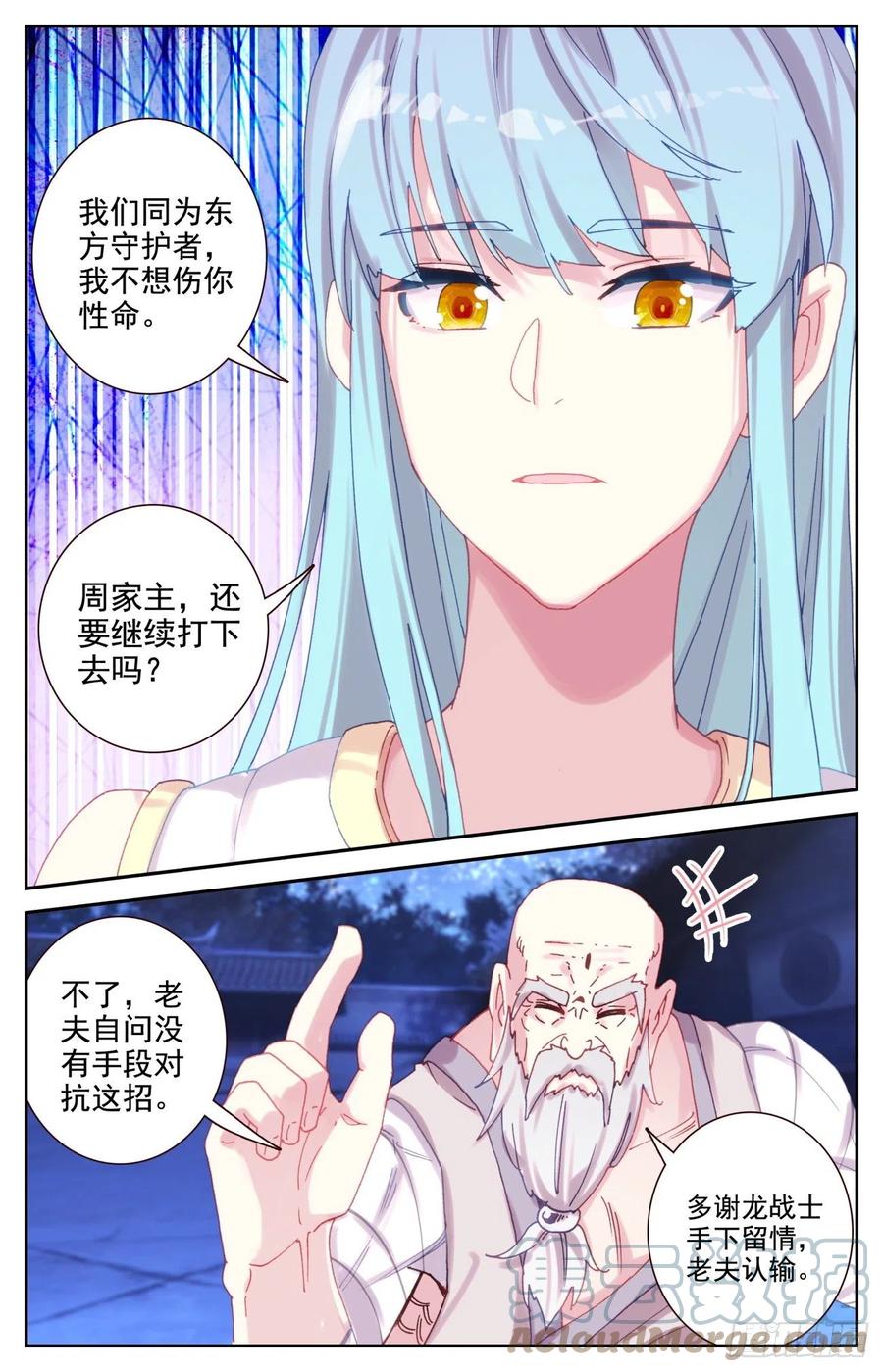 《生肖守护神》76 生肖虎的爷爷 第9页