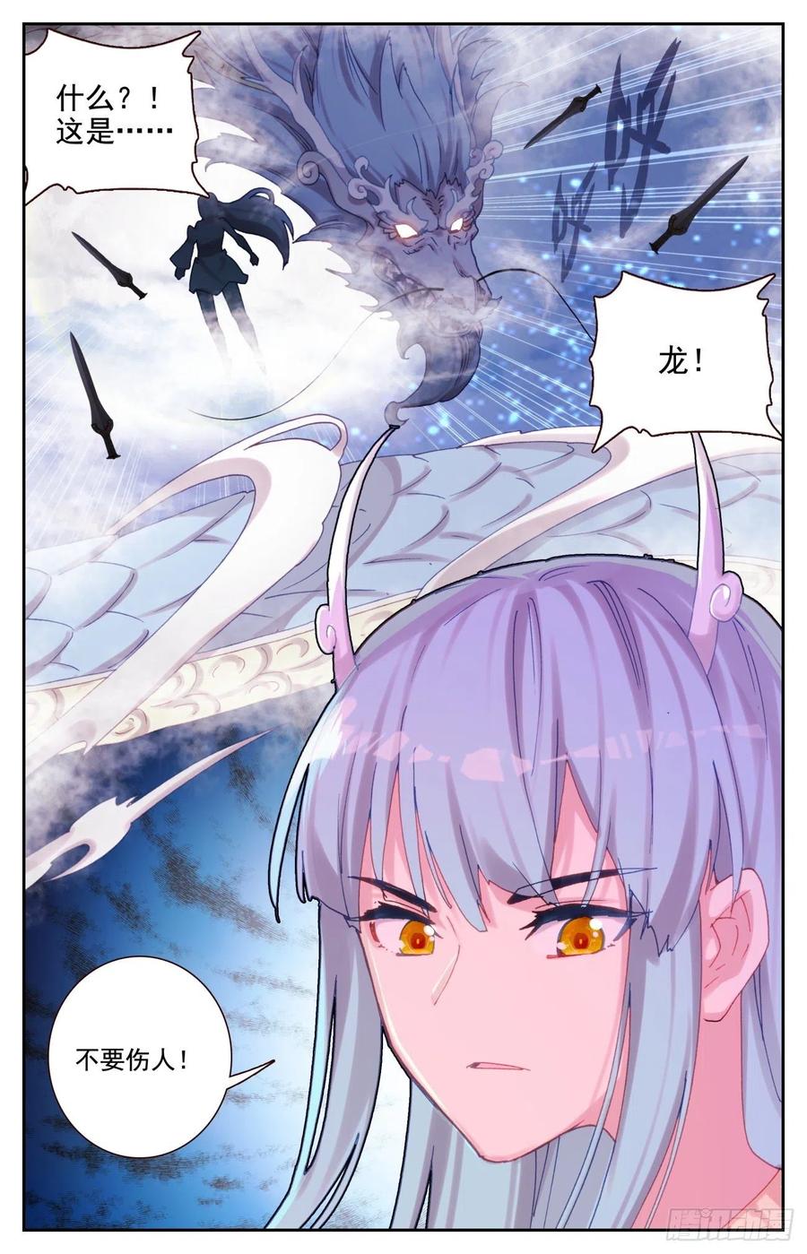 《生肖守护神》76 生肖虎的爷爷 第6页