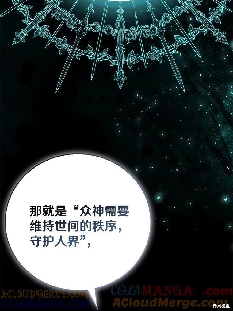 作为假圣女，却被众人迷恋？ 第81话 第133页
