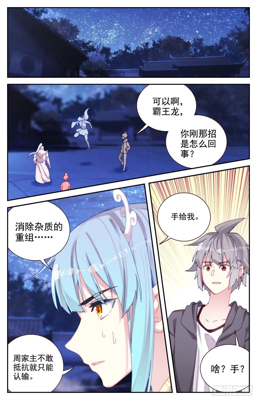 《生肖守护神》76 生肖虎的爷爷 第10页