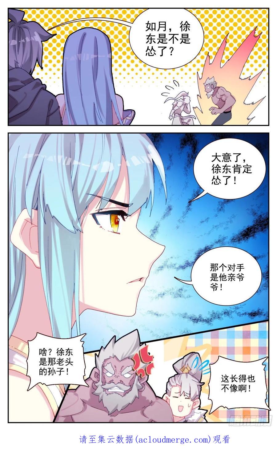 《生肖守护神》76 生肖虎的爷爷 第16页