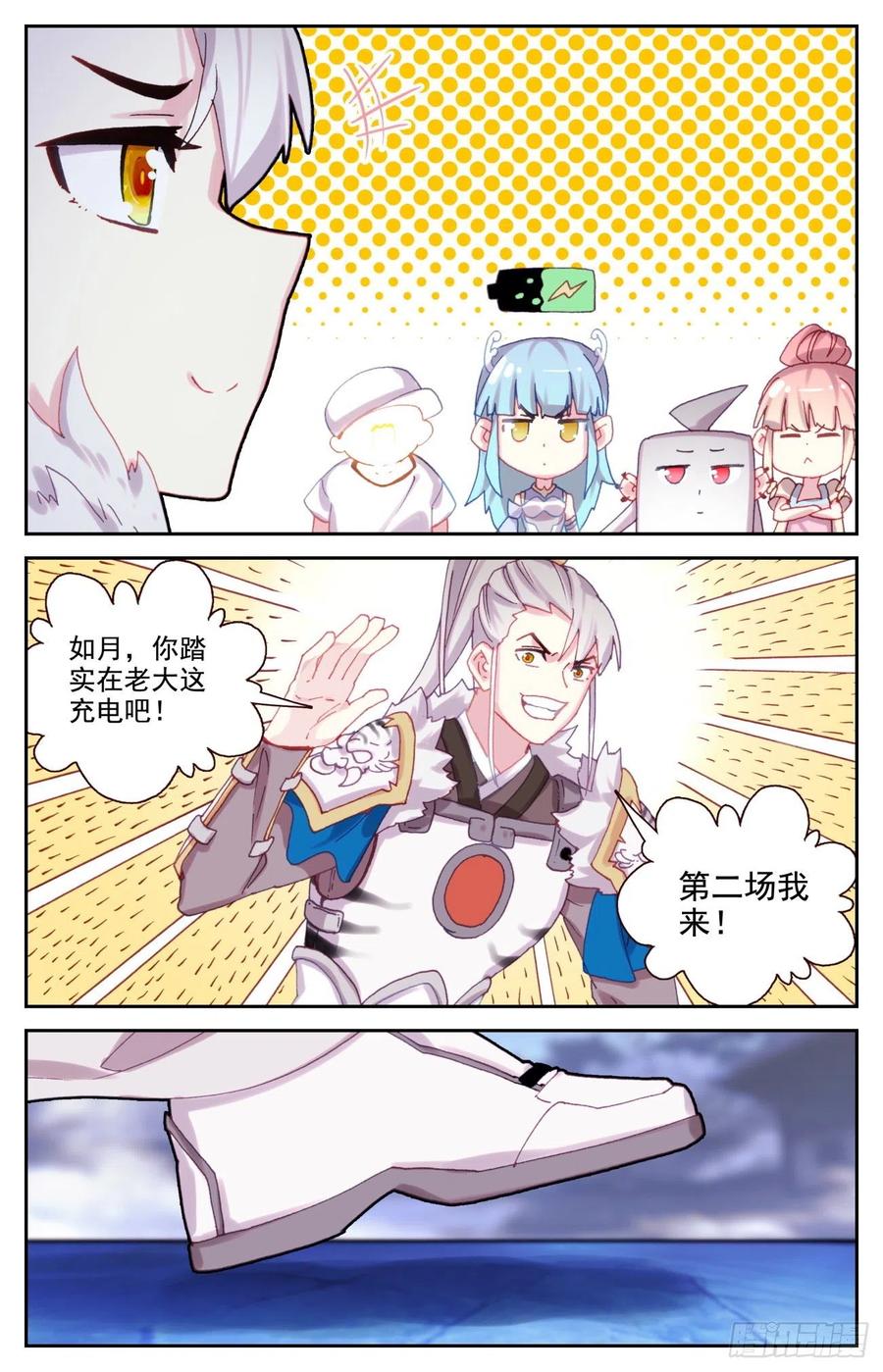 《生肖守护神》76 生肖虎的爷爷 第12页