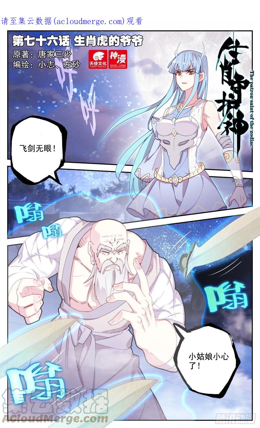 《生肖守护神》76 生肖虎的爷爷 第1页